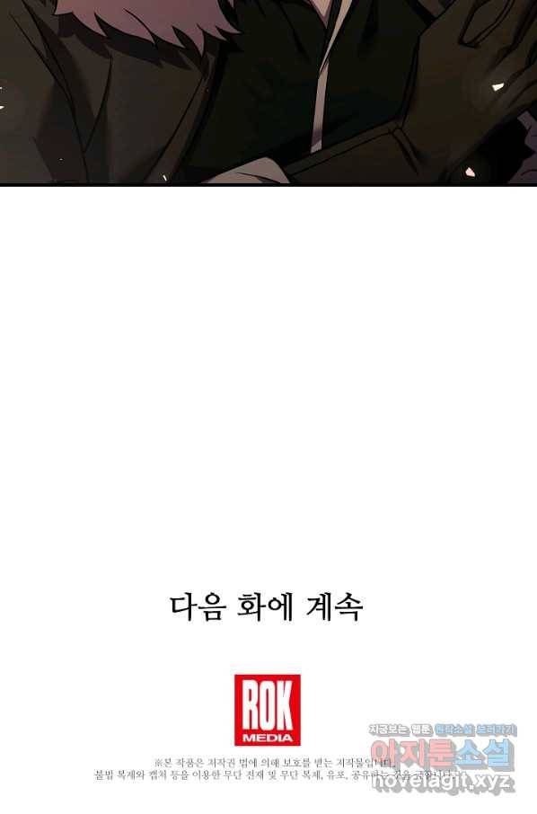 8서클 마법사의 환생 96화 117