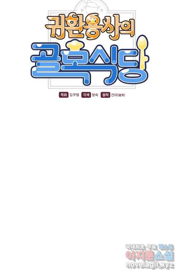 귀환용사의 골목식당 39화 7