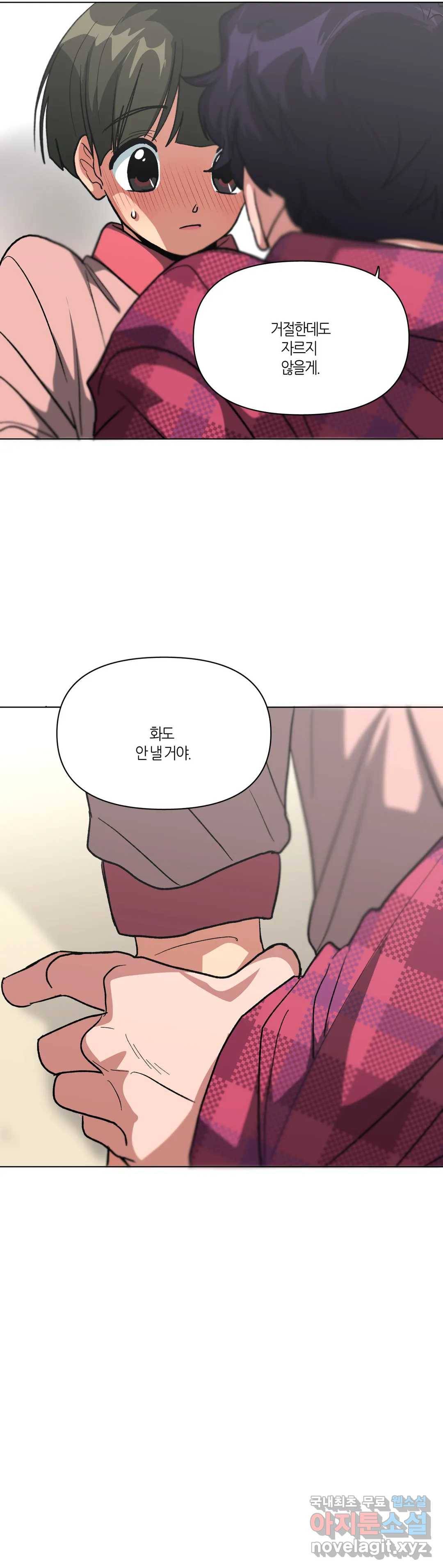 집사랑 86화 아이를 키우는 집사 5