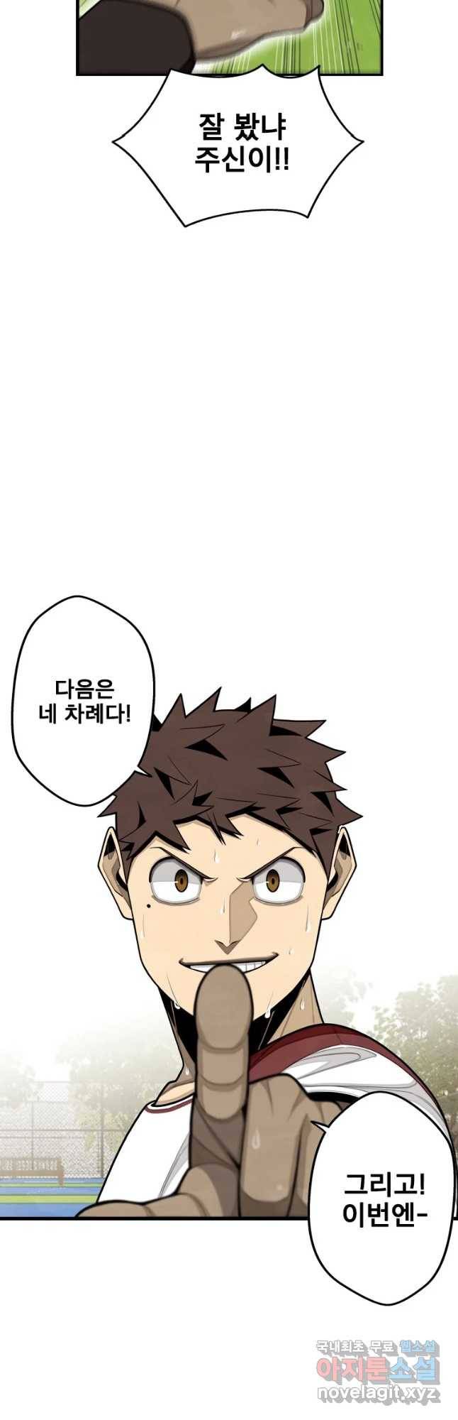 프레너미 파트2 98화 6