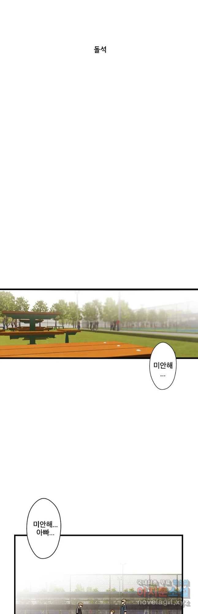 프레너미 파트2 98화 8