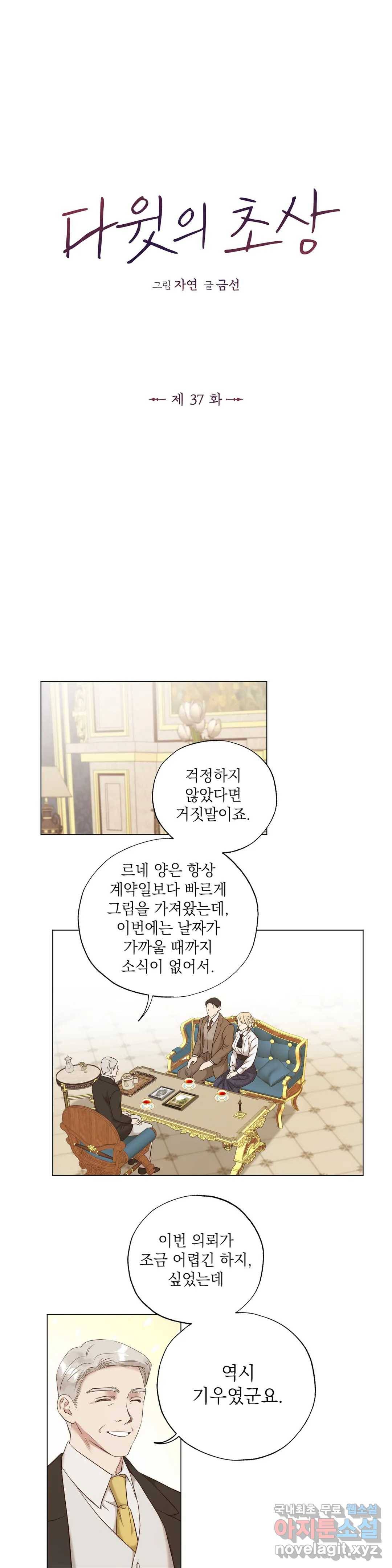 다윗의 초상 37화 1