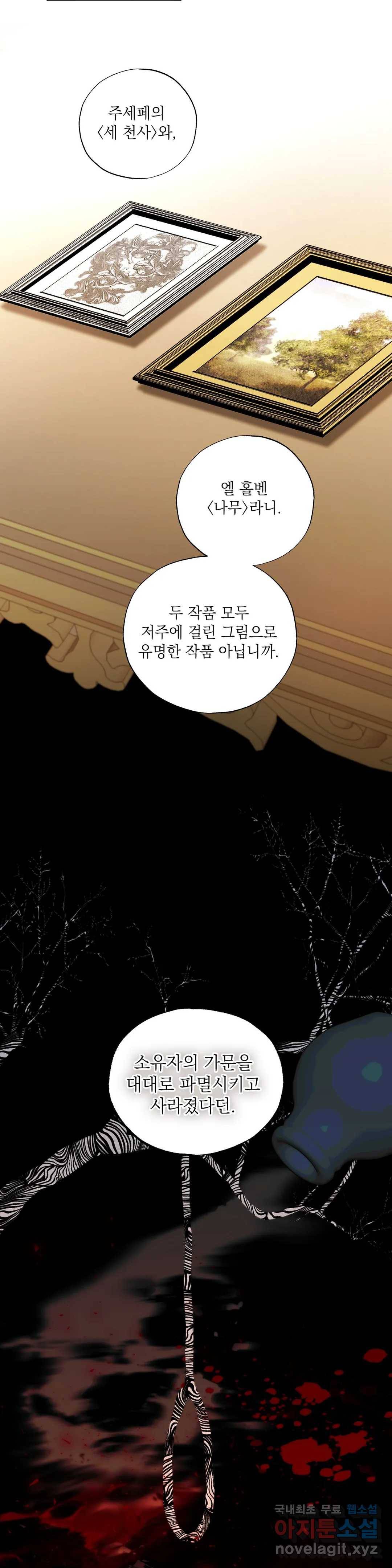 다윗의 초상 37화 2
