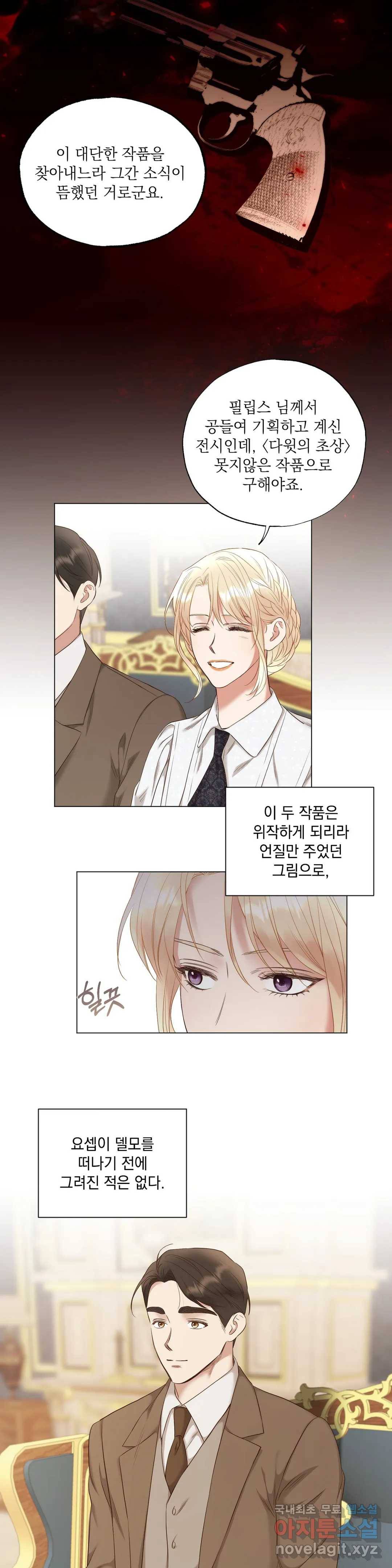다윗의 초상 37화 3
