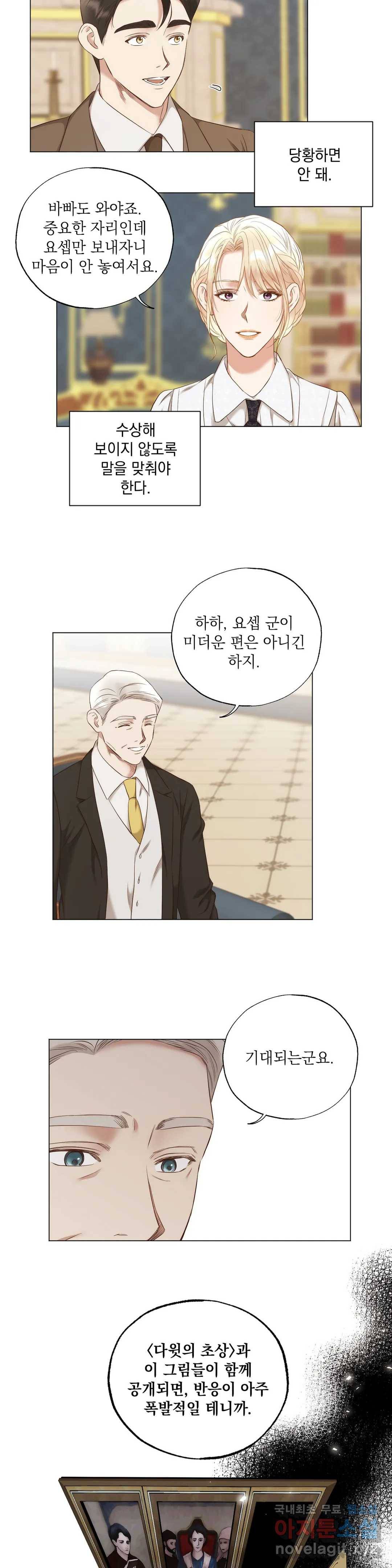 다윗의 초상 37화 5