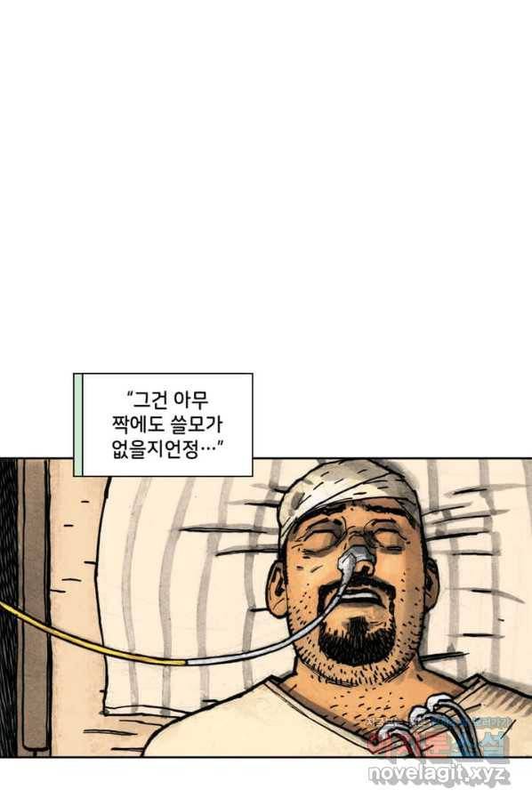비전 8화 당신들이 내게 가르친 악행 1부 1