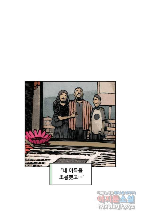 비전 8화 당신들이 내게 가르친 악행 1부 6