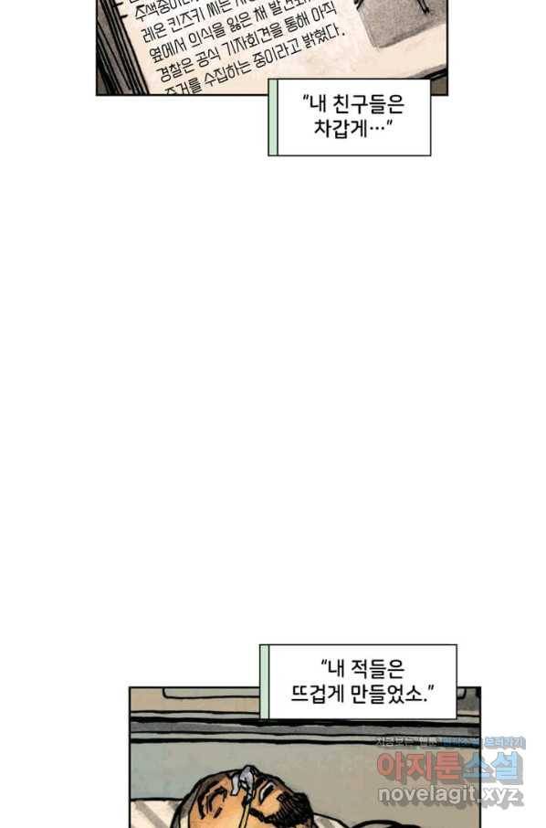 비전 8화 당신들이 내게 가르친 악행 1부 10