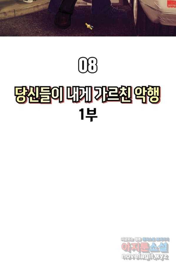 비전 8화 당신들이 내게 가르친 악행 1부 15