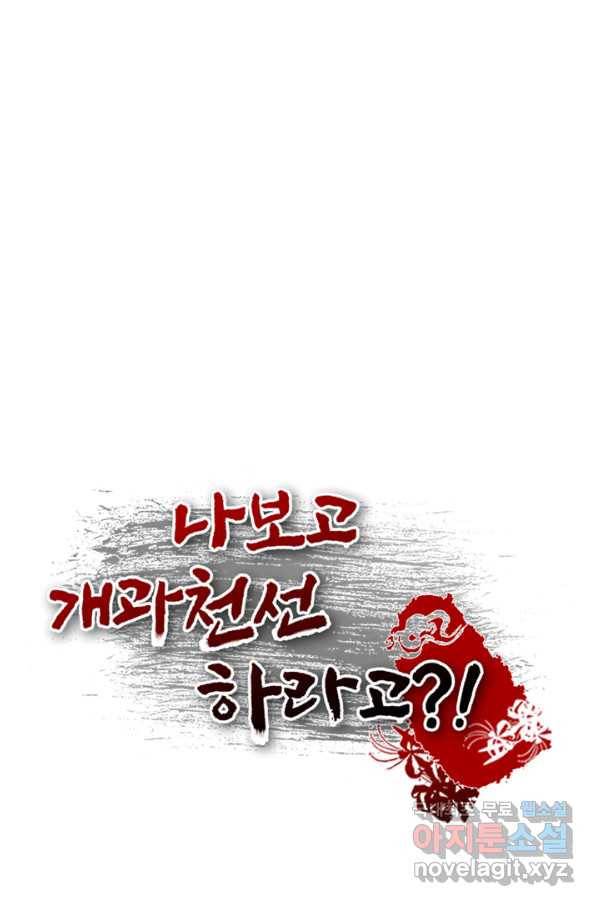나보고 개과천선하라고 6화 109