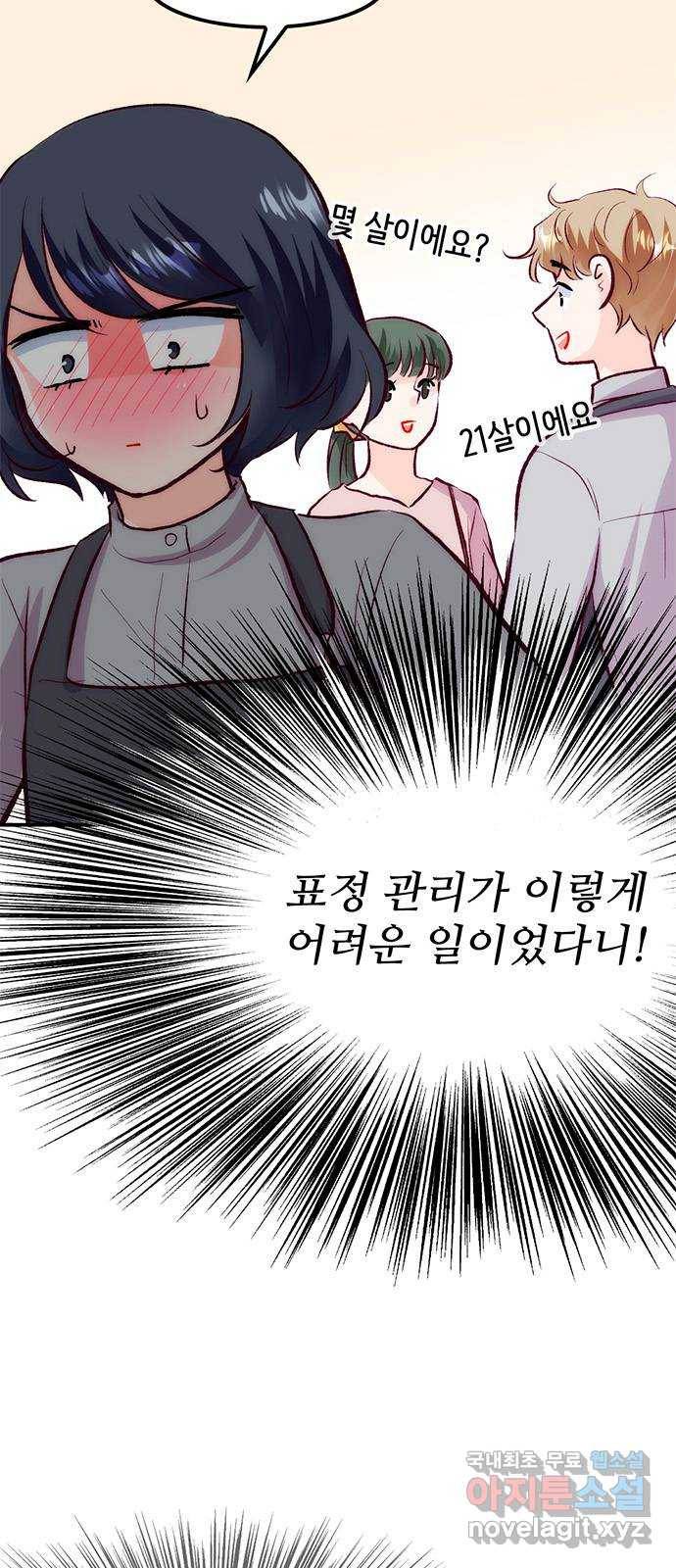 모어 라이프 61화 모순 덩어리 4