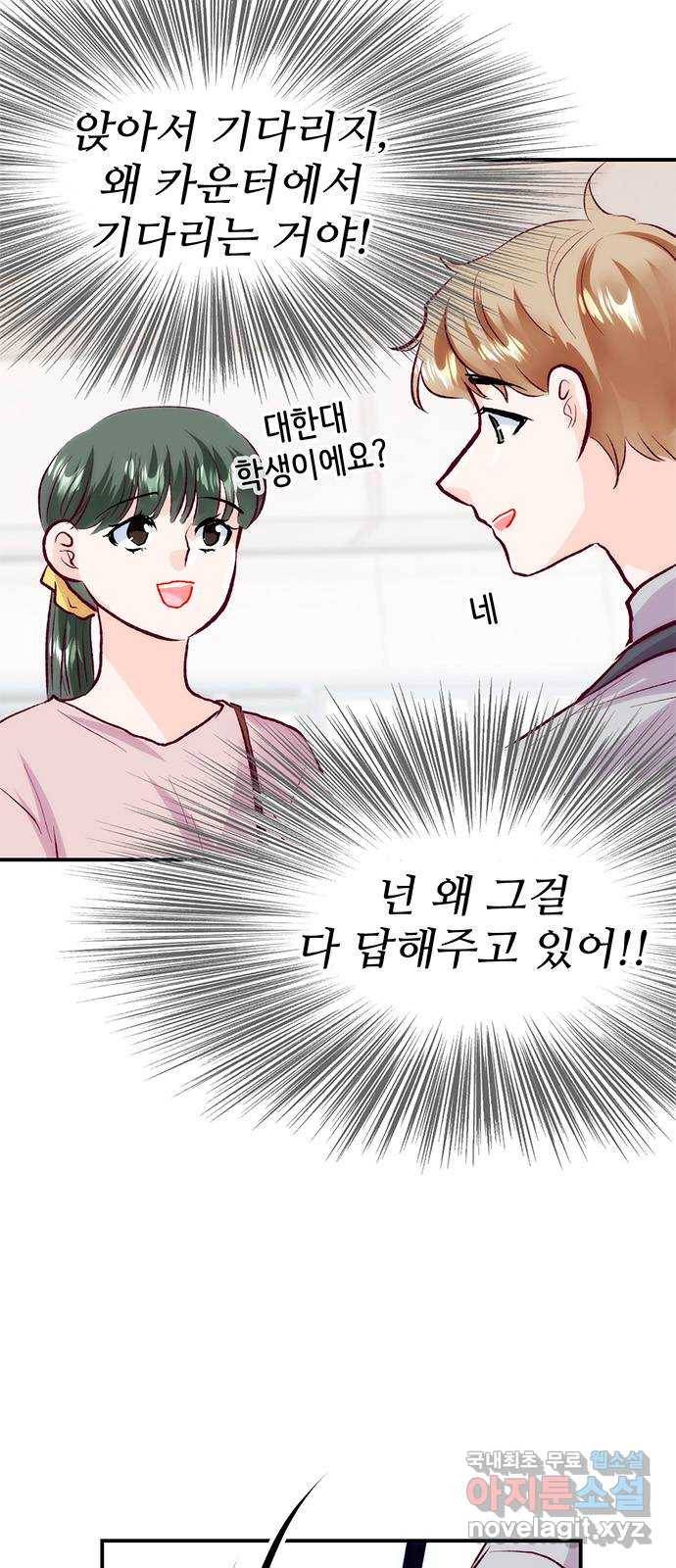 모어 라이프 61화 모순 덩어리 5