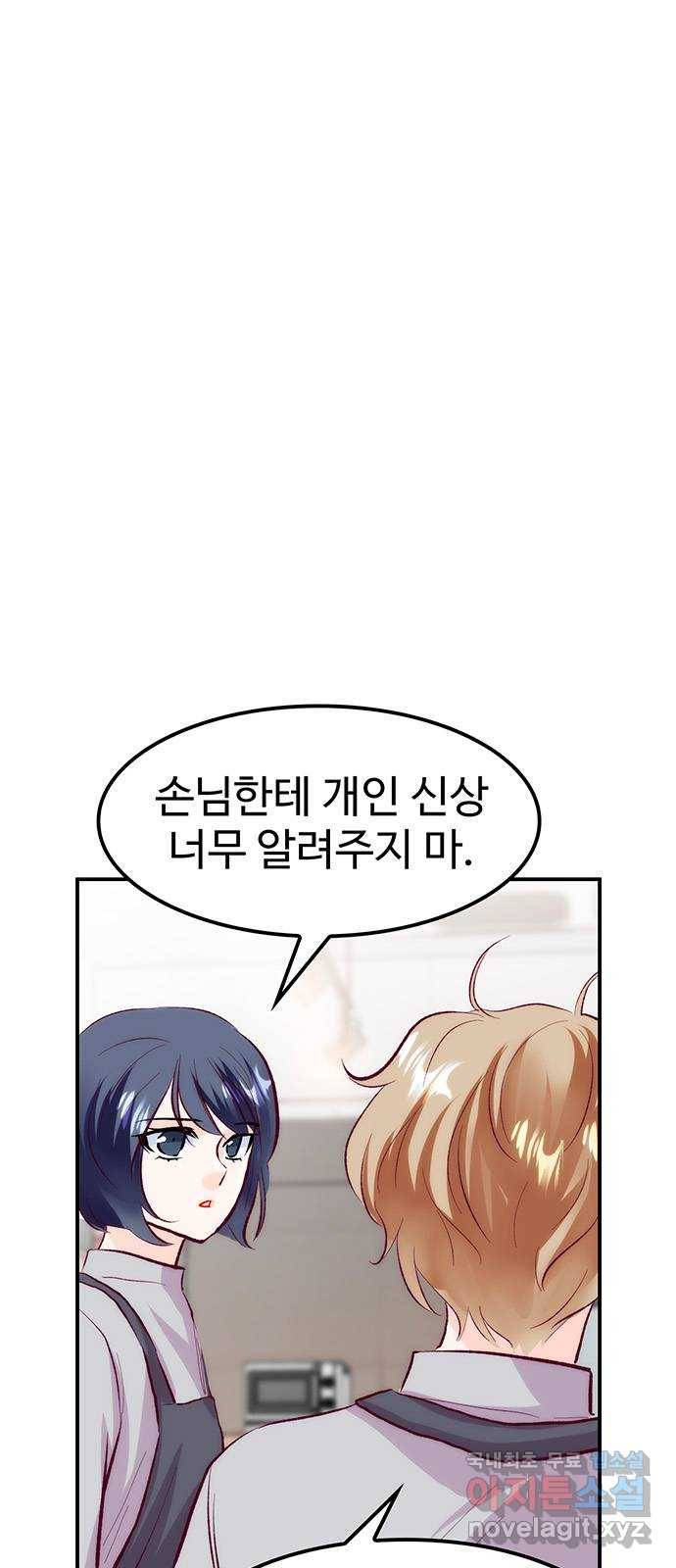 모어 라이프 61화 모순 덩어리 8