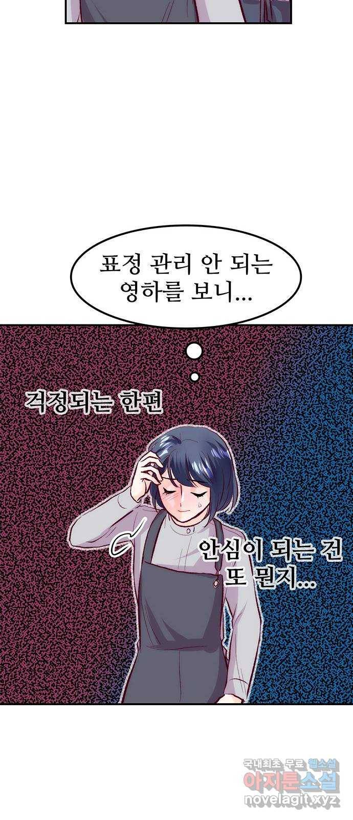 모어 라이프 61화 모순 덩어리 12