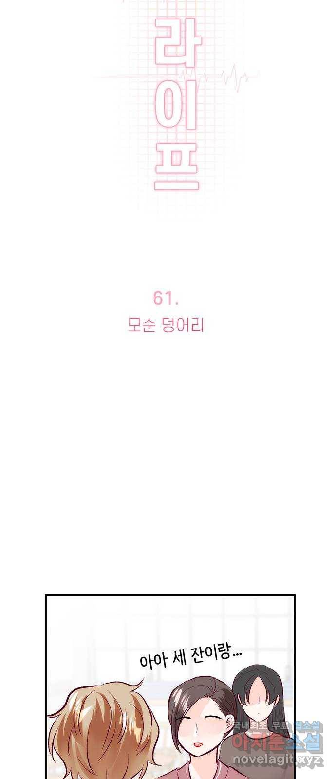 모어 라이프 61화 모순 덩어리 14