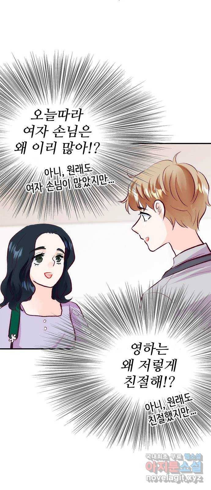 모어 라이프 61화 모순 덩어리 16