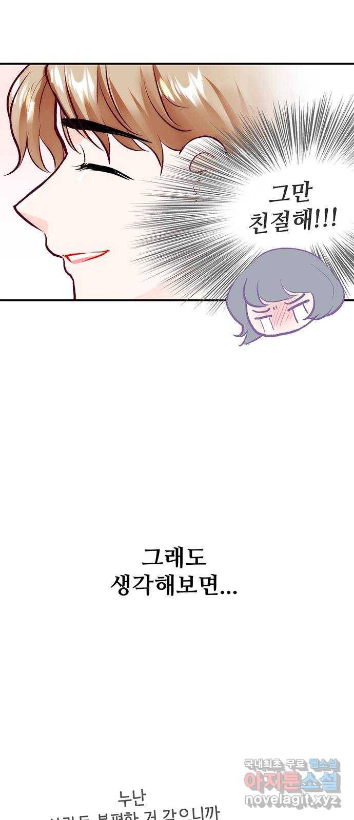 모어 라이프 61화 모순 덩어리 17