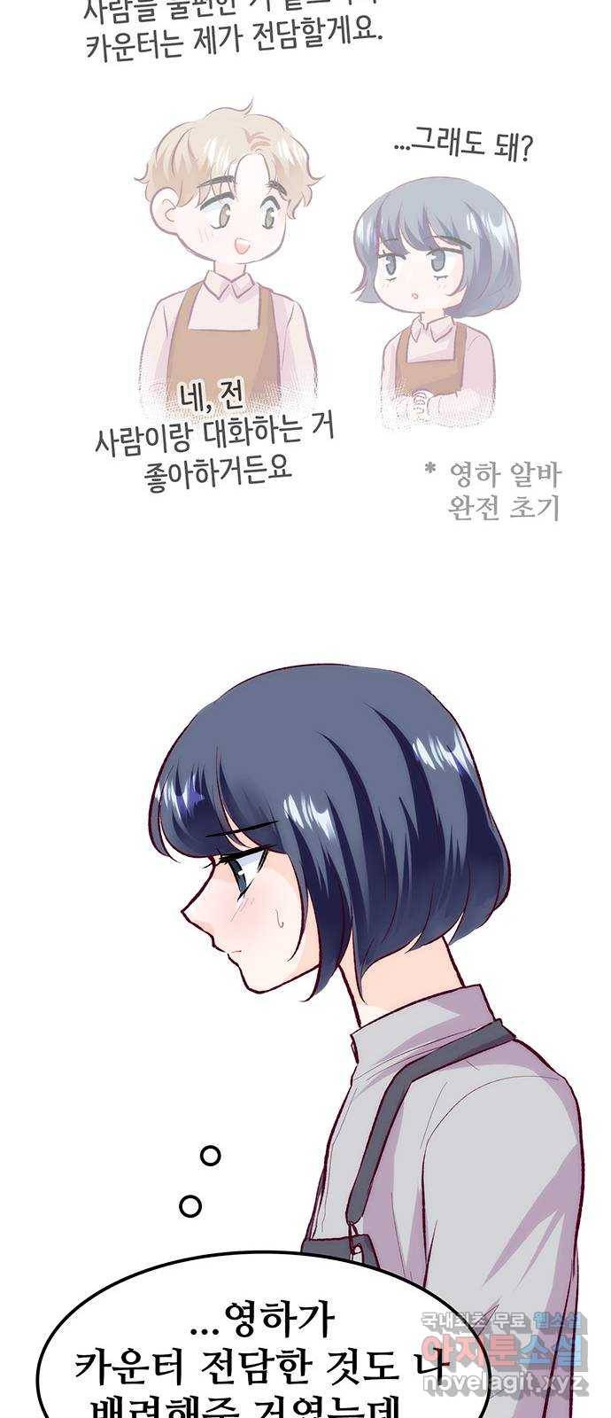 모어 라이프 61화 모순 덩어리 18