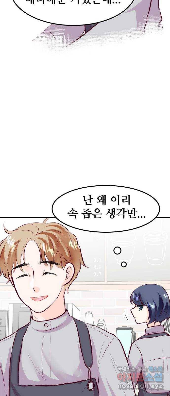 모어 라이프 61화 모순 덩어리 19