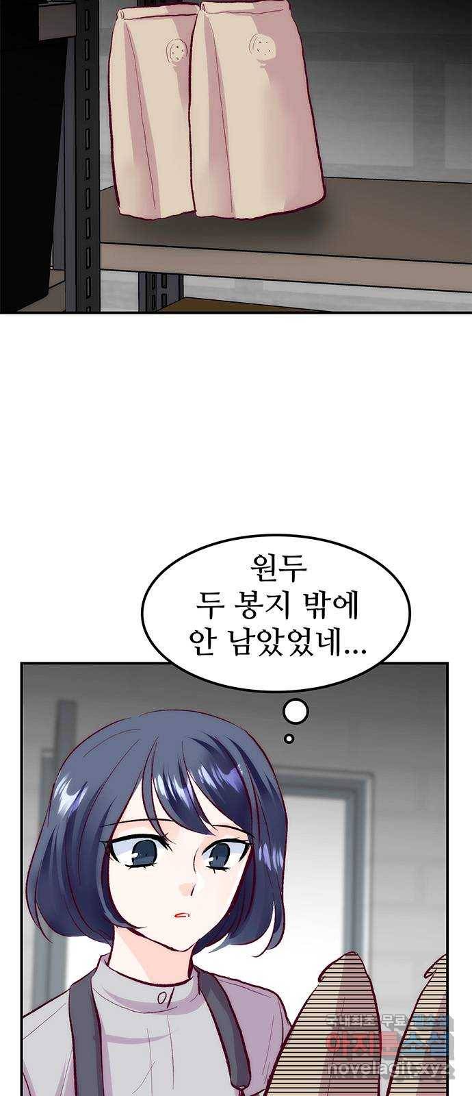모어 라이프 61화 모순 덩어리 25
