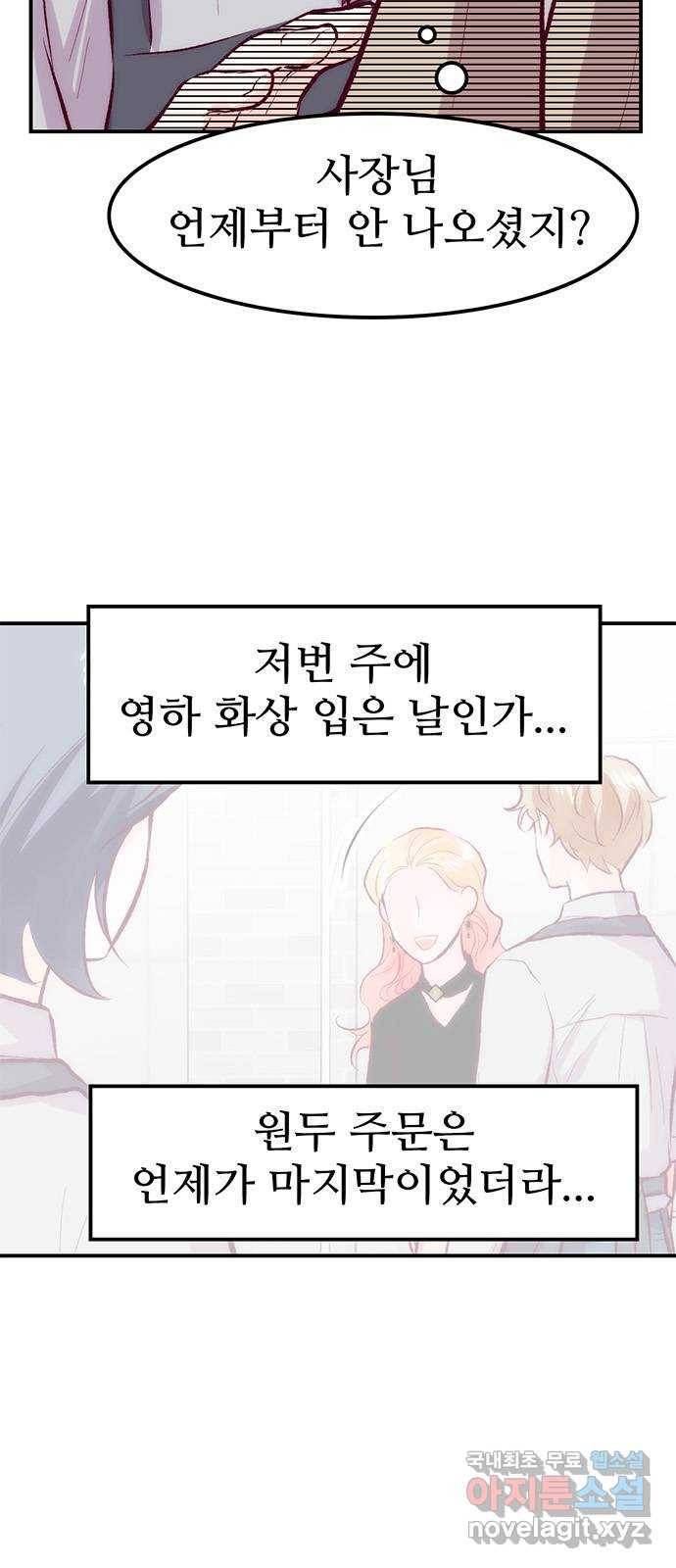 모어 라이프 61화 모순 덩어리 26