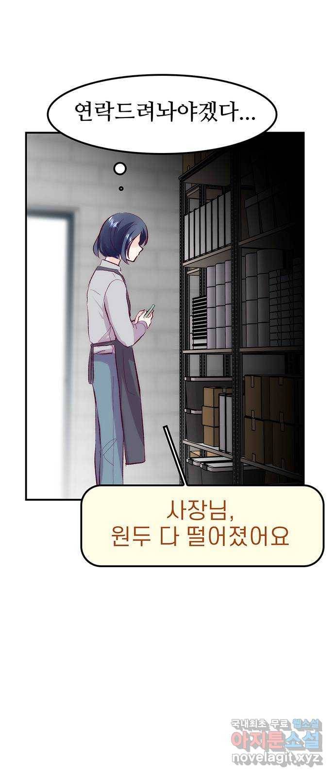 모어 라이프 61화 모순 덩어리 27