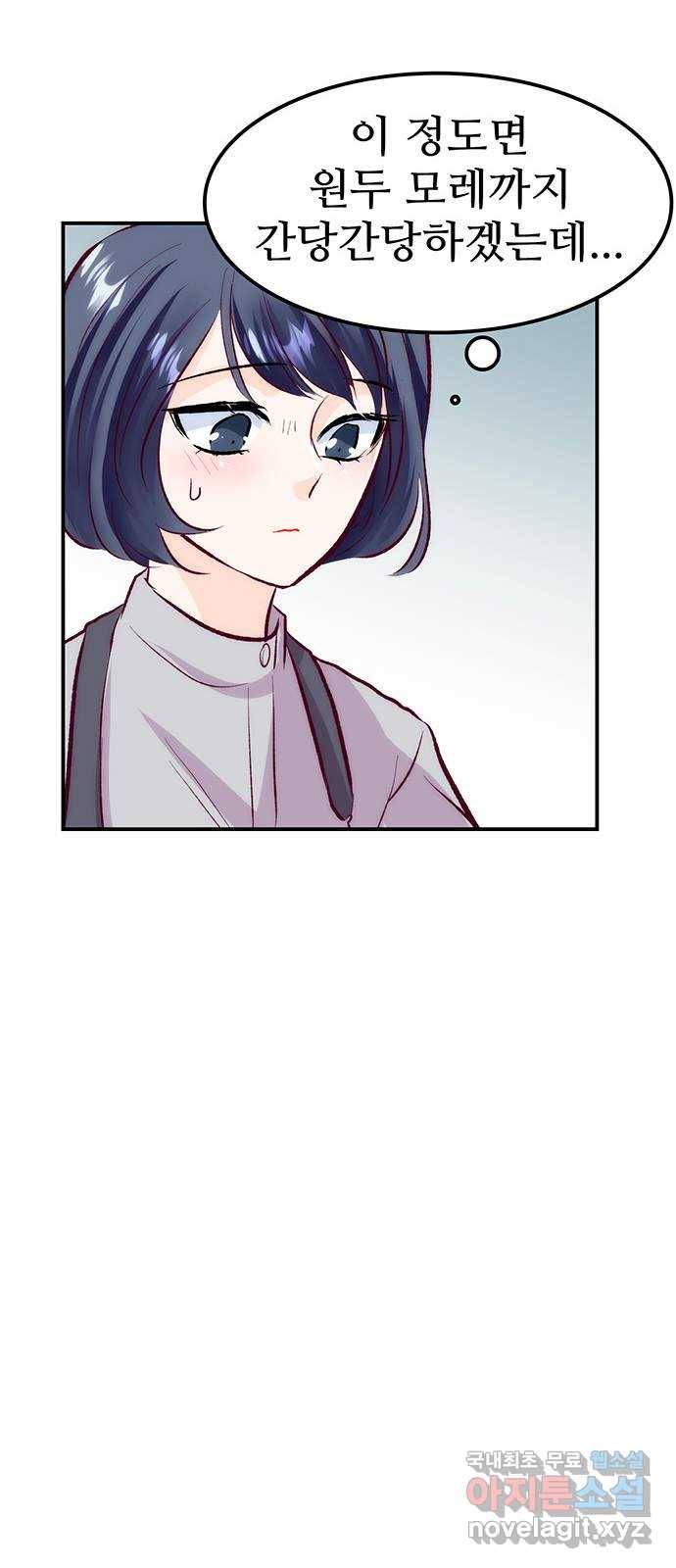 모어 라이프 61화 모순 덩어리 31