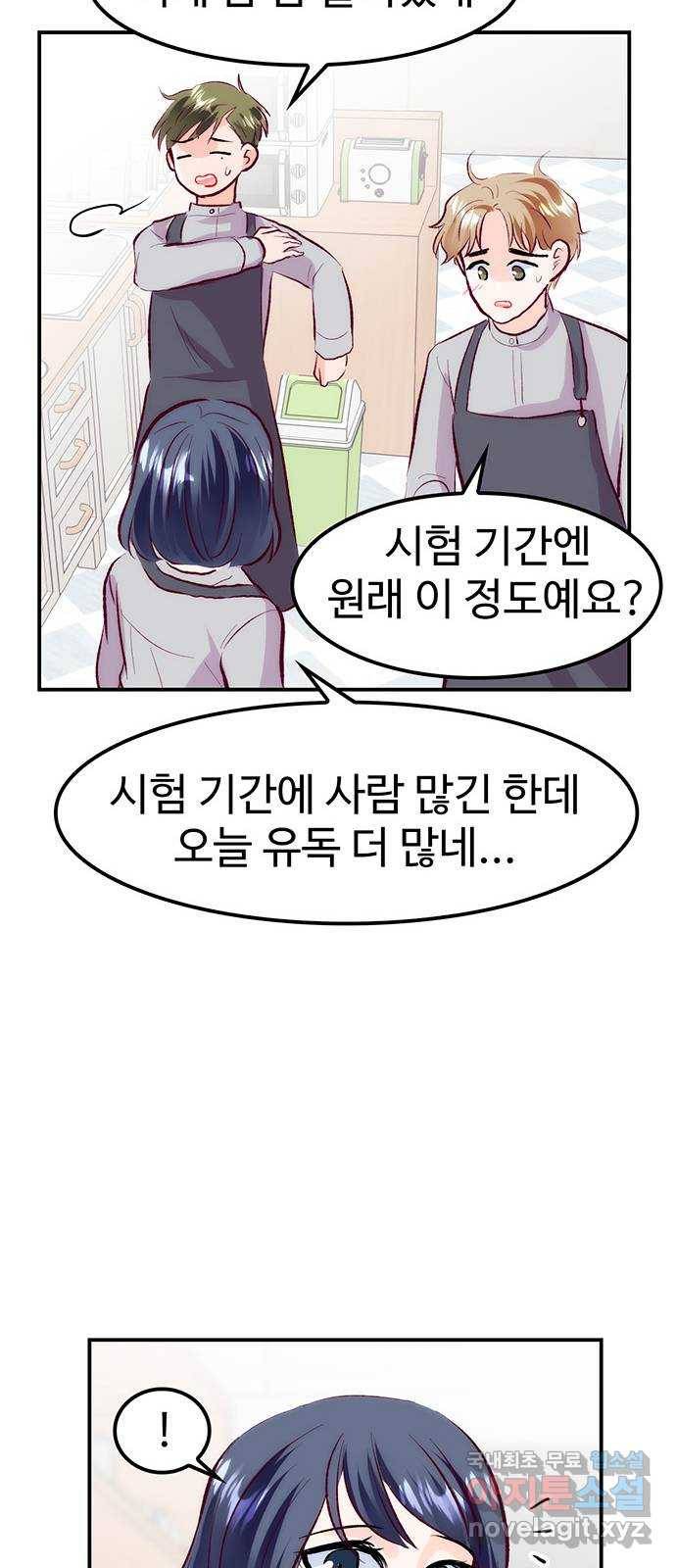 모어 라이프 61화 모순 덩어리 33