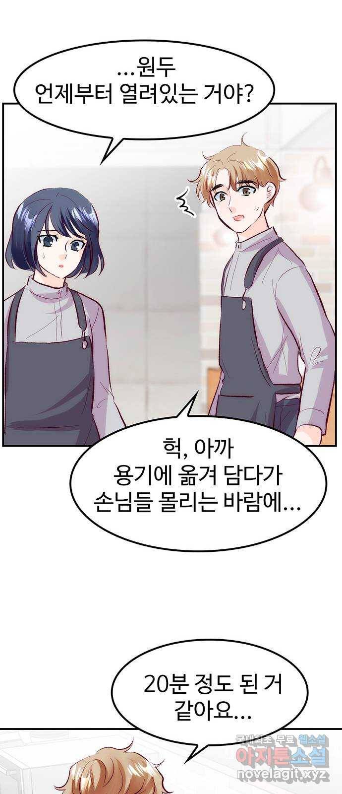 모어 라이프 61화 모순 덩어리 35