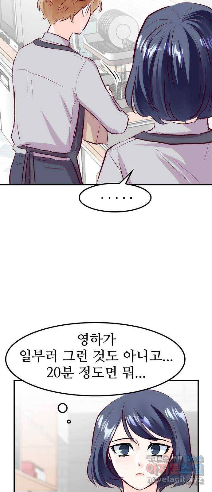 모어 라이프 61화 모순 덩어리 36