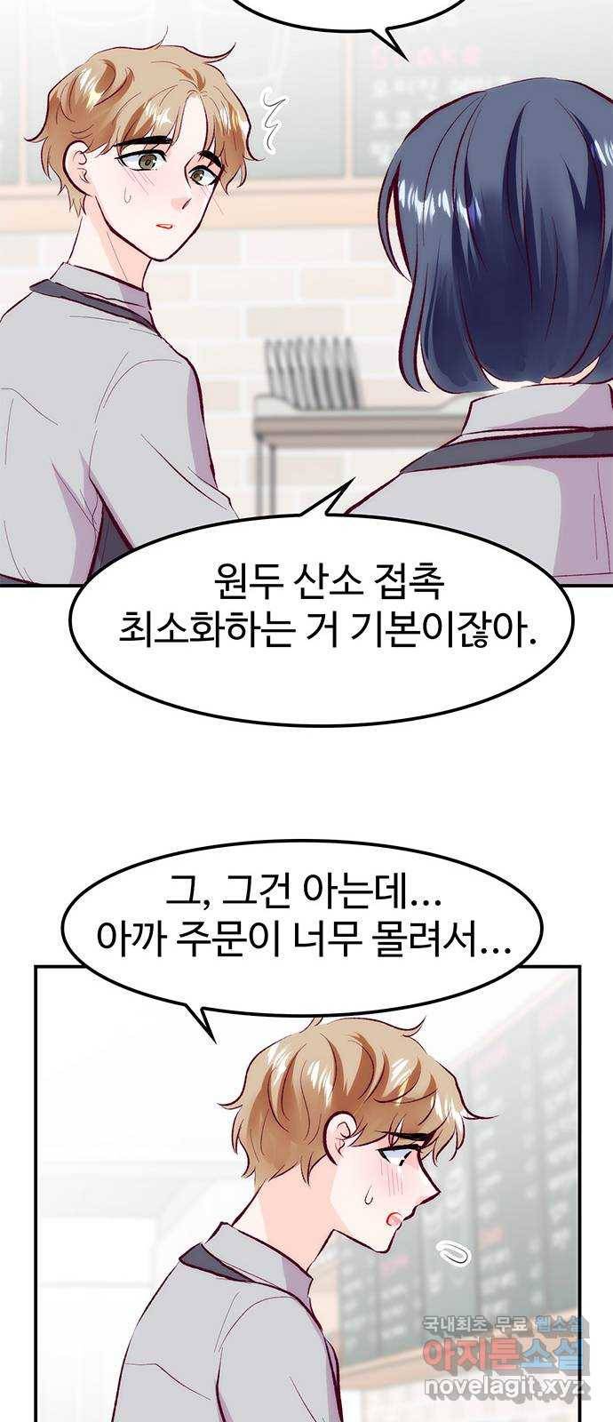 모어 라이프 61화 모순 덩어리 39