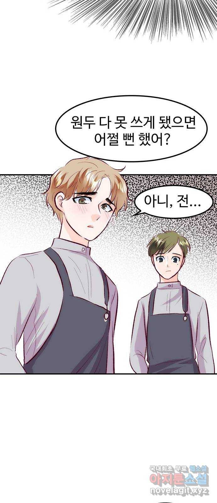 모어 라이프 61화 모순 덩어리 41