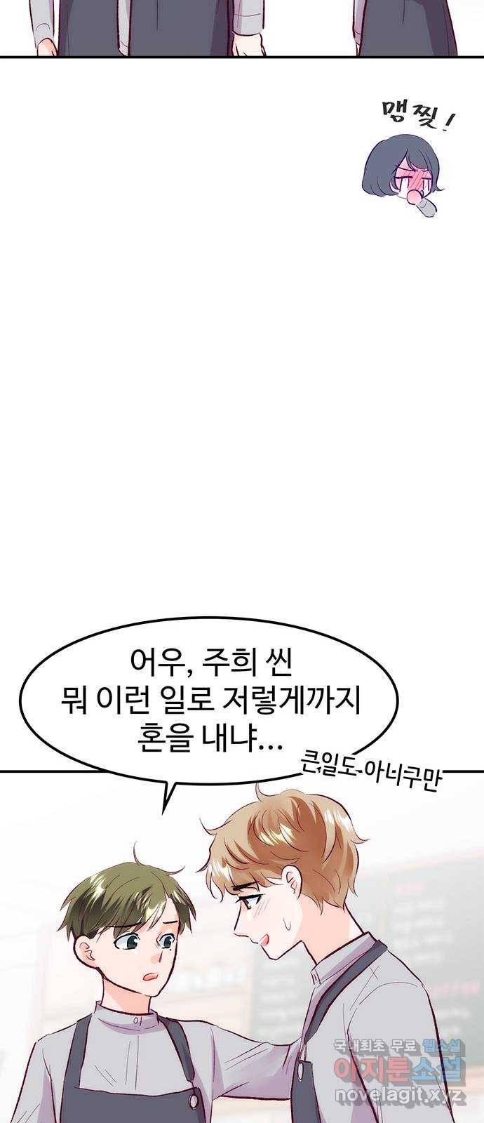 모어 라이프 61화 모순 덩어리 44