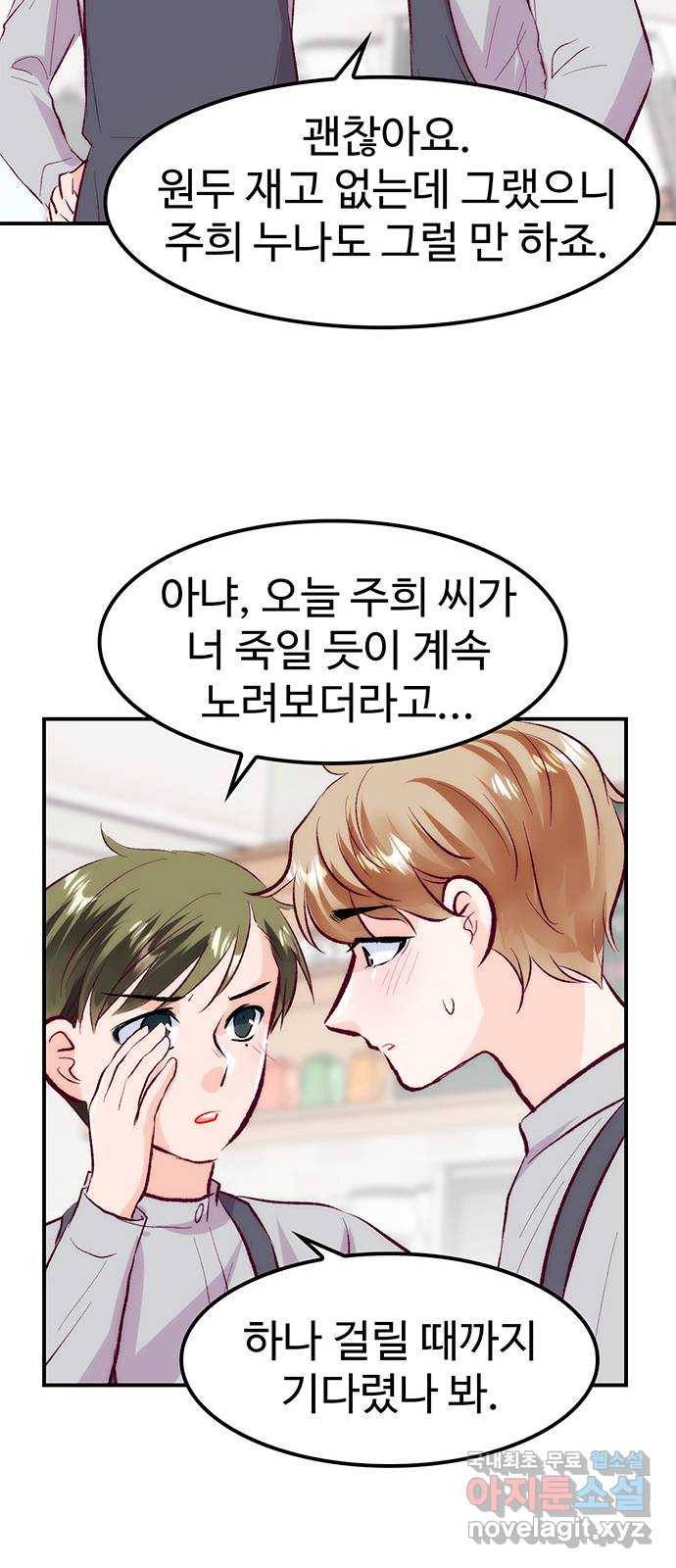 모어 라이프 61화 모순 덩어리 45