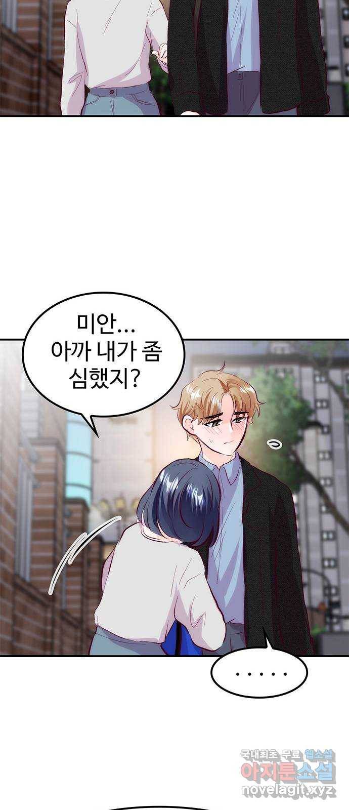 모어 라이프 61화 모순 덩어리 51