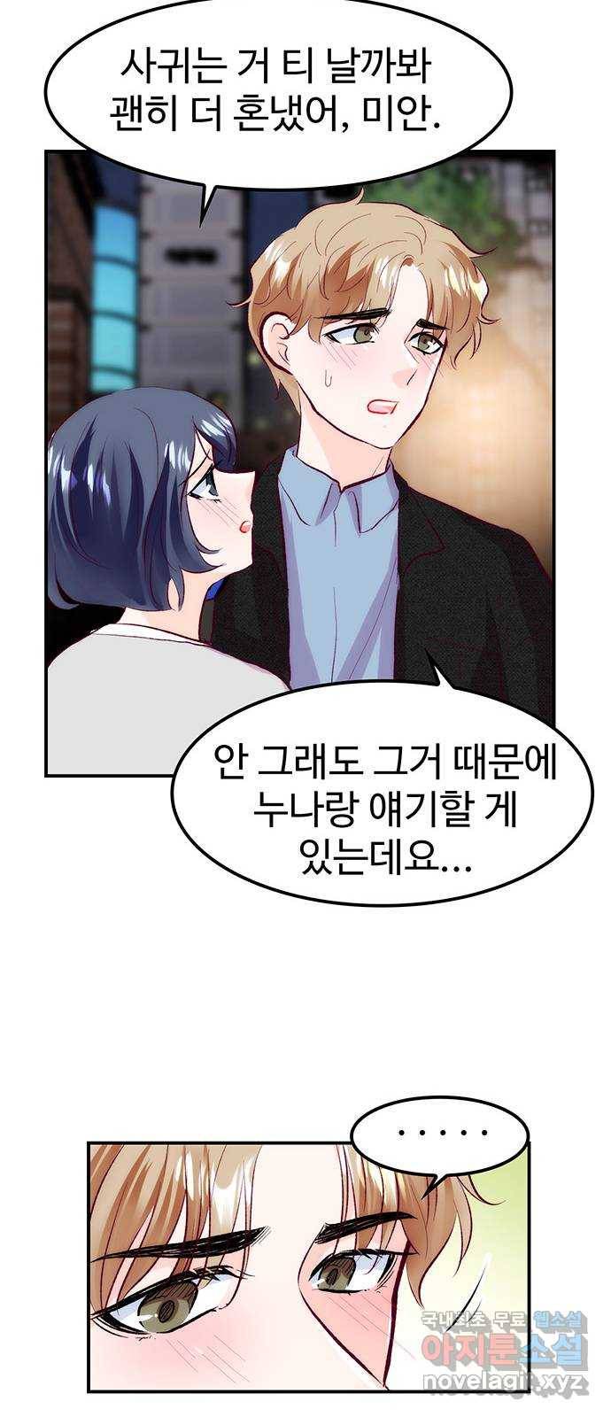 모어 라이프 61화 모순 덩어리 52
