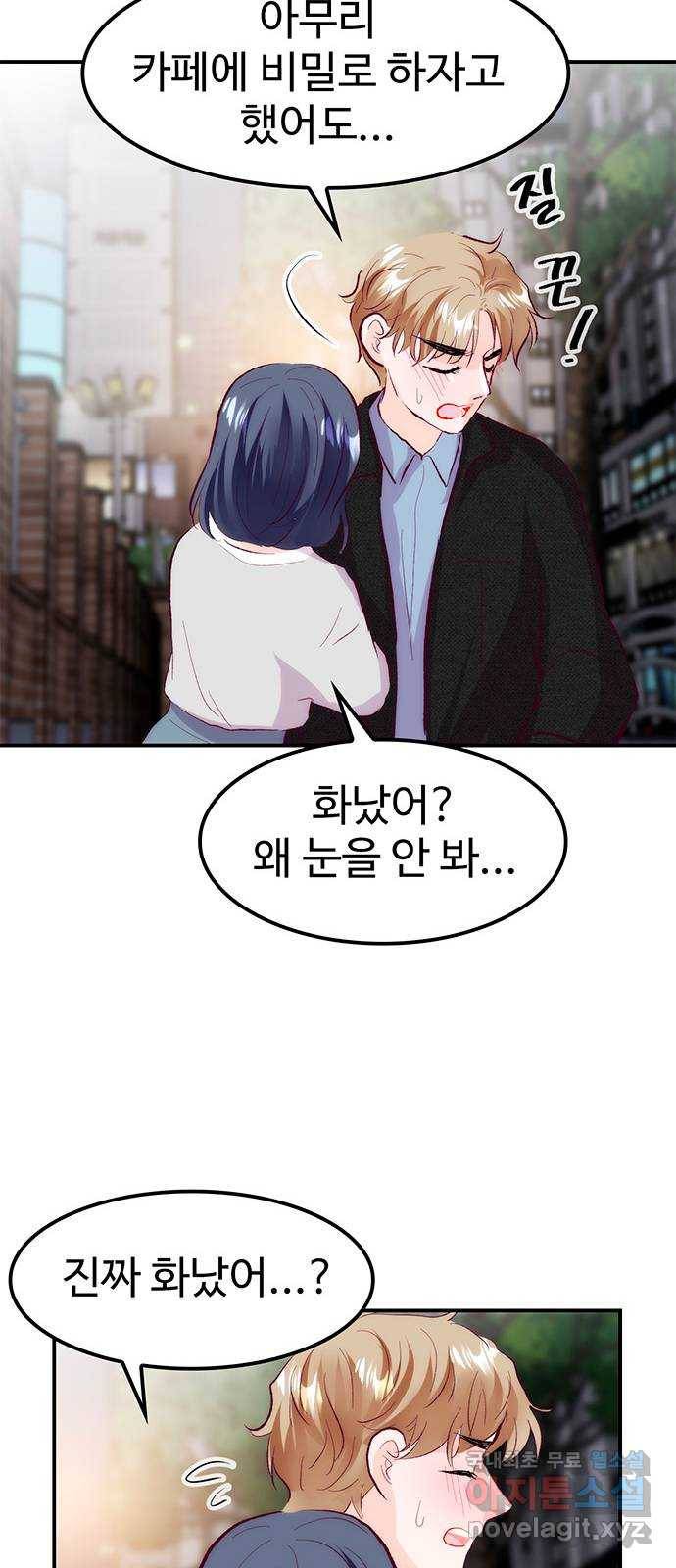 모어 라이프 61화 모순 덩어리 54