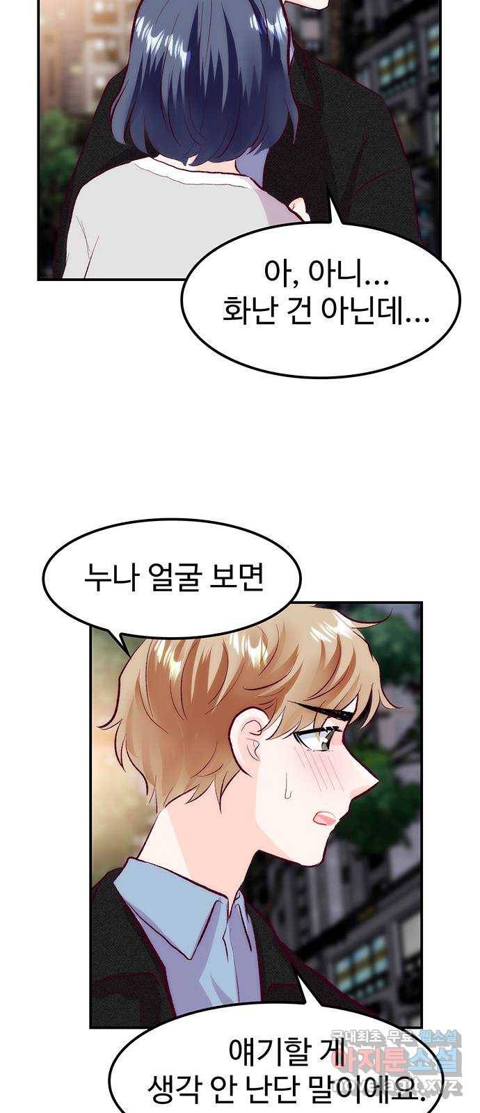 모어 라이프 61화 모순 덩어리 55