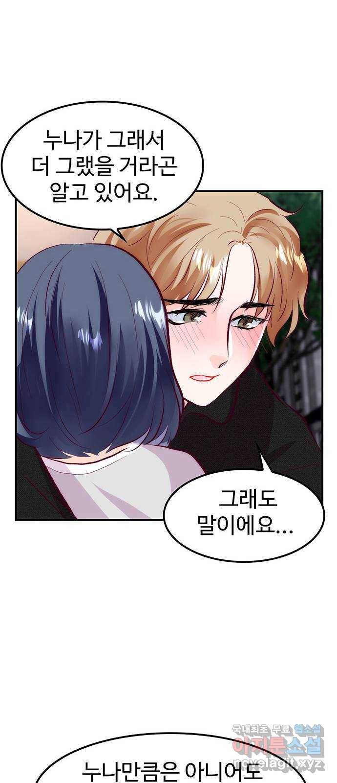 모어 라이프 61화 모순 덩어리 61