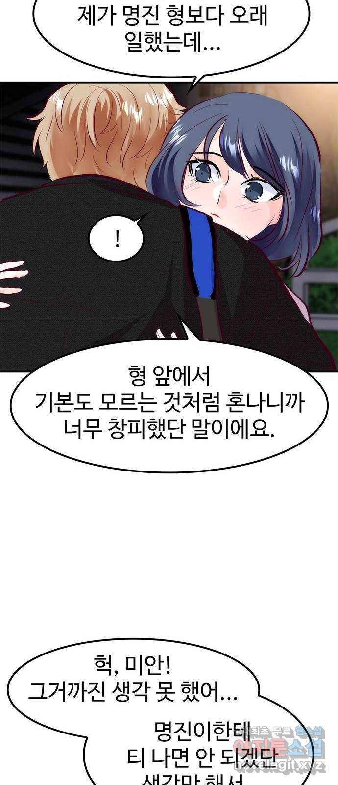모어 라이프 61화 모순 덩어리 62