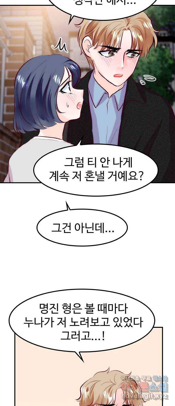모어 라이프 61화 모순 덩어리 63