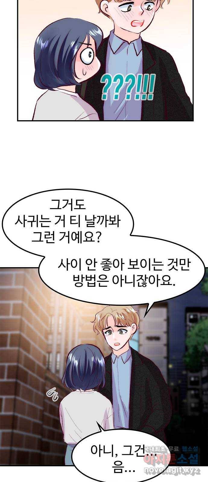 모어 라이프 61화 모순 덩어리 64