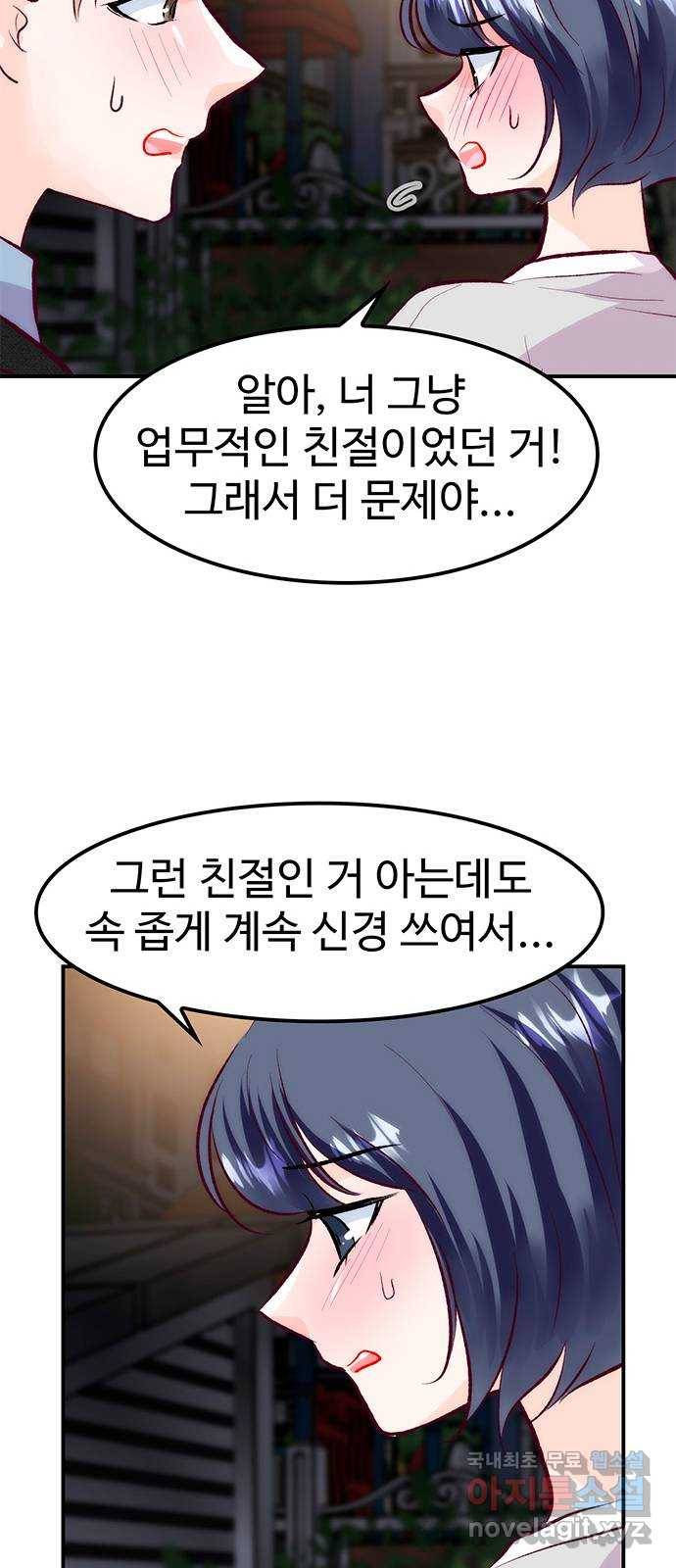 모어 라이프 61화 모순 덩어리 68