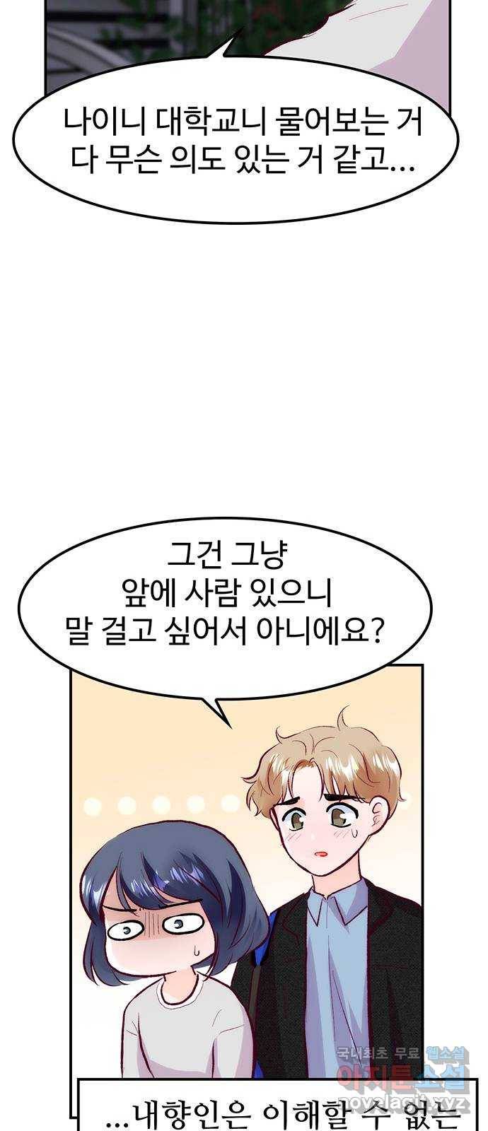 모어 라이프 61화 모순 덩어리 69