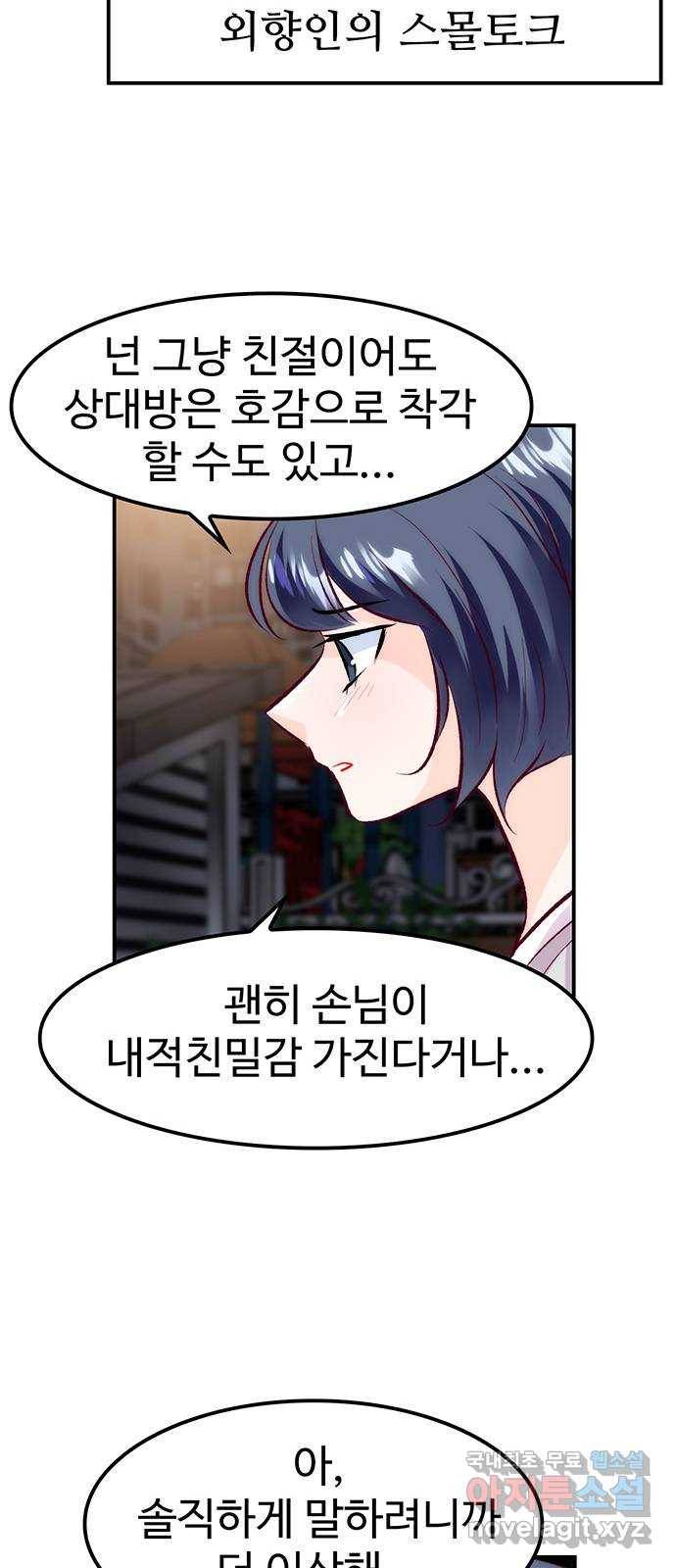 모어 라이프 61화 모순 덩어리 70