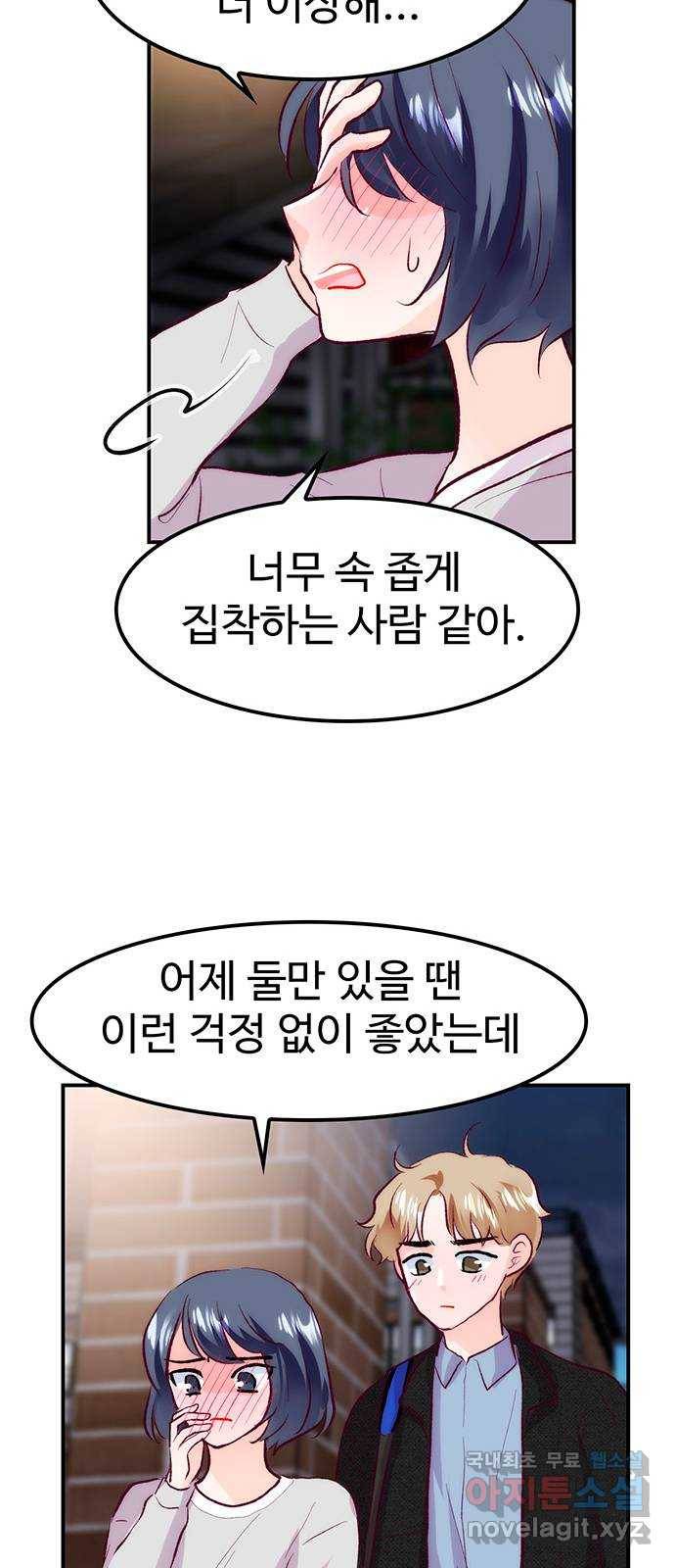 모어 라이프 61화 모순 덩어리 71