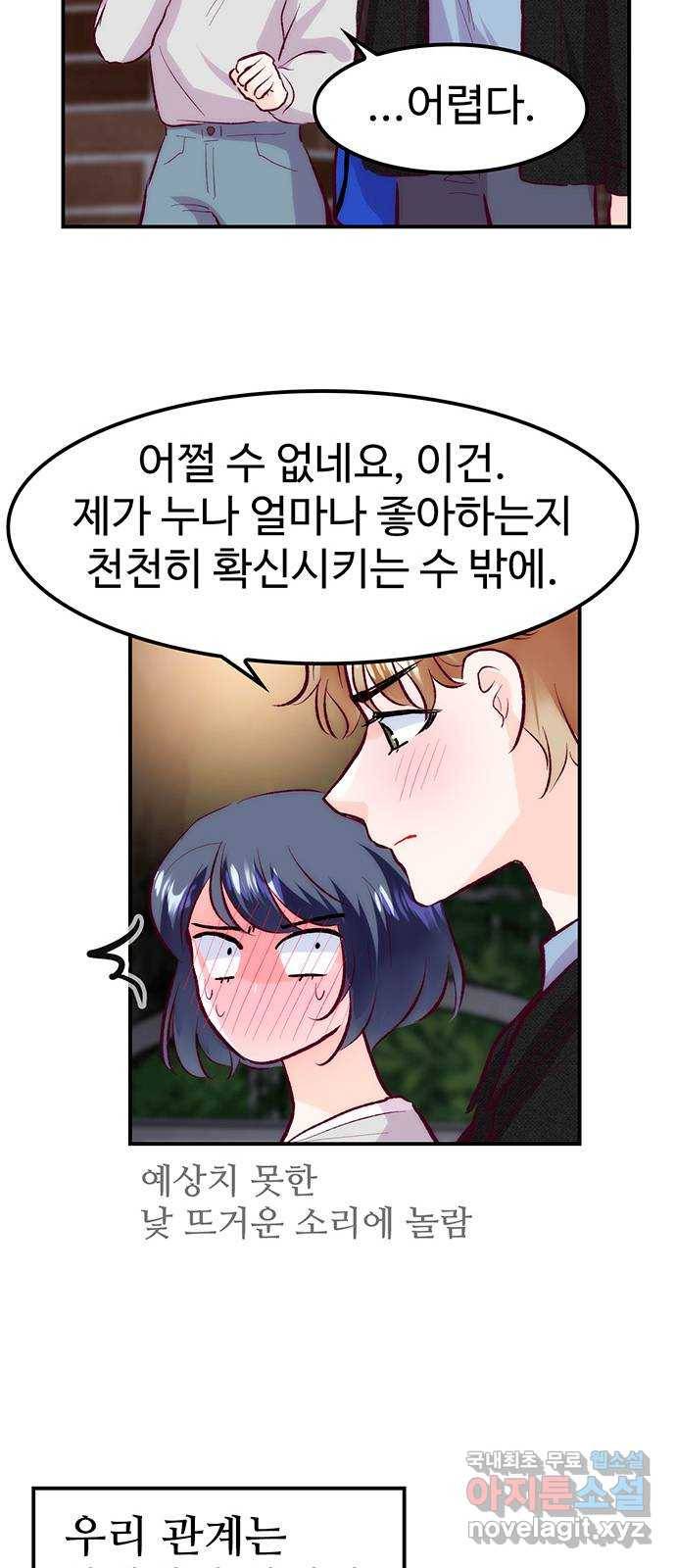 모어 라이프 61화 모순 덩어리 72