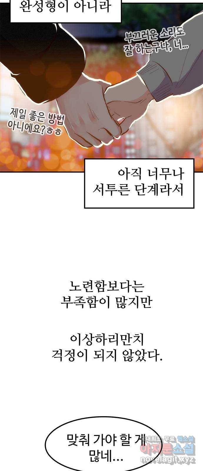 모어 라이프 61화 모순 덩어리 73