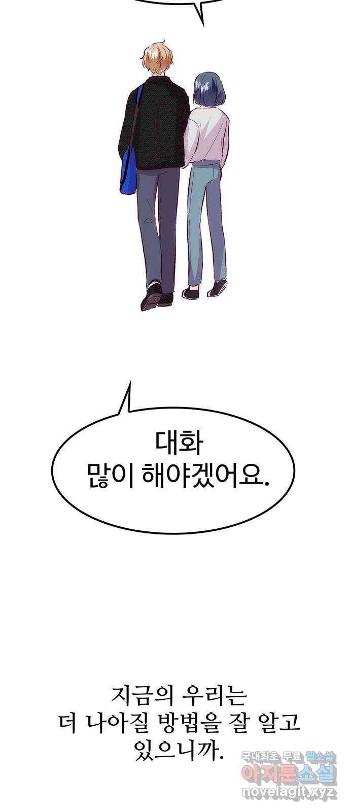 모어 라이프 61화 모순 덩어리 74
