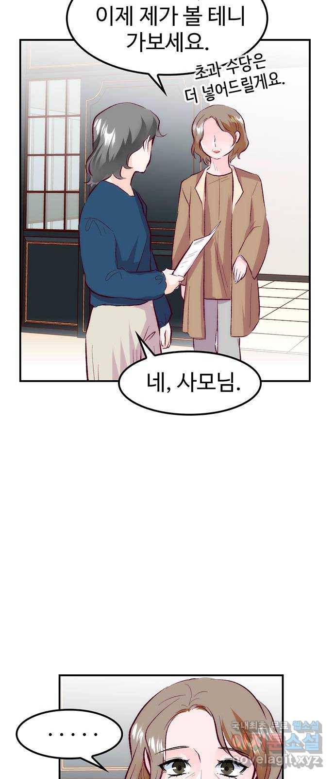 모어 라이프 61화 모순 덩어리 76